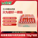 金锣 尚清斋清真牛肉风味香肠110g*18支装（整箱装）节日礼品方便面