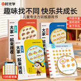 时光学（SHIGUANGXUE）大家一起来找茬专注力训练书儿童玩具趣味找不同六一儿童节礼物
