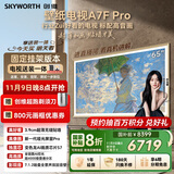 创维壁纸电视A7F Pro 65英寸超薄壁画艺术 miniled平板智能家电液晶以旧换新 国家补贴
