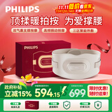 飞利浦（PHILIPS）腰部按摩仪【撑腰宝】按摩器缓解腰痛腰酸暖宫按摩腰带护腰仪送男女友父母节日生日礼物5202B米