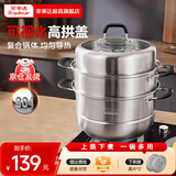 荣事达（Royalstar）蒸锅304不锈钢多层蒸煮锅家用加厚三层复底汤锅燃气灶电磁炉通用 【升级高拱盖】上蒸下煮三层 30cm