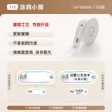 精臣D110/D11/D101/H1S卡通动物标签打印机不干胶价格打印纸商品价签纸彩色幼儿园分类姓名贴标签纸 （113）涂鸦小猫14*40-155张
