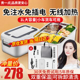 初先无线可充电加热饭盒免注水车载电热保温饭盒便携不插电大容量不锈钢内胆充电式自热热饭神器办公室 1L 【升级充电款】免注水加热/无线便携/密封不漏