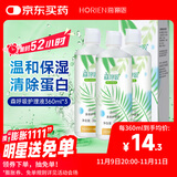 海俪恩 HORIEN 美瞳隐形眼镜多效护理液 清凉润眼森呼吸360ml*3