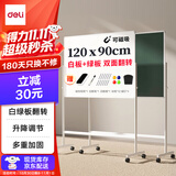 得力（deli）120*90cm白板写字板 白板+绿板支架式办公会议室双面移动画板白绿板儿童学习移动小黑板家用教学