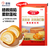 百钻双效泡打粉小包装50g*4袋无铝害复配膨松剂 家用蛋糕糕点烘焙原料
