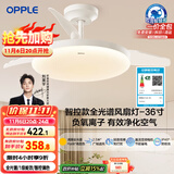 欧普（OPPLE）风扇灯吊扇灯护眼全光谱智控LED照明Ra95餐厅卧室灯包安装 冰风白