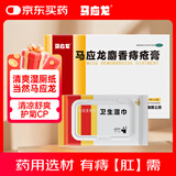 马应龙麝香痔疮膏4g*12支+马应龙柔羽卫生湿巾200mm*133mm*40片/包 痔疮湿厕纸痔疮专用肛裂去肉球肛周湿疹消肿止痛