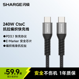 闪极（Sharge）240W充电线铝合金编织苹果17快充线100WType-c数据线适用iPhone16/15华为小米14魅族三星平板 【240W】USB-C编织快充线  1.5米