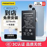 品胜（PISEN） 苹果14电池【3C认证】iphone14电池 【到店免费安装】苹果手机内置电池更换 【3279mAh】
