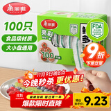美丽雅保鲜膜套食品级100只 一次性保险罩 厨房剩饭菜防尘碗罩