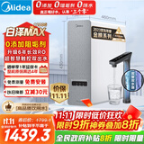 美的（Midea）【白泽Max 1200G】0阻垢剂净水器国家补贴家用 6年RO反渗透厨下式直饮过滤净水机 触控屏双出水