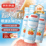 京东京造口香益生菌含片西柚茉莉味*3 净化口臭清新口气肠胃口香糖