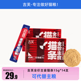 吉芙全价主食猫条鱼油肉酱包鸡肉兔肉成幼猫湿粮包宠物食品 【经典款】鸡肉三文鱼整盒14支