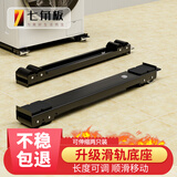 七角板洗衣机底座滑轮底座 一字型滑轨洗衣机支架可移动 波轮滚筒洗衣机加高脚垫 冰箱可移动24轮托架