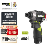威克士12伏160N无刷电动起子机WU132X.9+2.5AH单电三星电芯+充电器