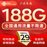中国联通流量卡电话卡手机卡联通流量卡全国通用无限流量正规大流量卡纯上网卡大王卡 广东专属丨外省勿拍29元188g通用流量