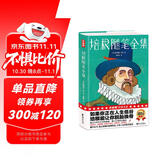 作家榜名著：培根随笔全集（未删节插图珍藏版！复旦名师谈瀛洲全新译本！译自英国原版！新增94幅名画！新增万字导读！）