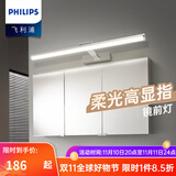 飞利浦（PHILIPS） LED镜前灯浴室卫生间柜灯可调角度化妆洗漱台橱柜灯衣柜灯壁灯 11.5W冷白光6500K砂银70CM