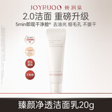 娇润泉洗面奶升级2.0保湿控油舒缓清洁洁面乳小样试用旅行装20g38节礼物