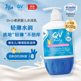 QV(Ego QV)小老虎身体乳婴儿润肤乳液宝宝儿童保湿面霜澳洲意高 【小老虎身体乳】按压瓶500g