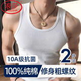 浪莎粗螺纹背心男100%纯棉修身全棉跨栏打底汗衫运动训练美式紧身健身 ·【2件白色】· 纯棉粗螺纹 L /170：修身版型建议选大一码