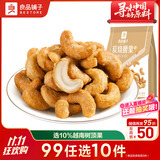 良品铺子炭烧腰果每日坚果零食干果炒货腰果仁小吃120g休闲零食小吃