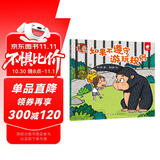 如果不遵守游玩规则/淘气包明一  安全意识培养 学会自我保护 