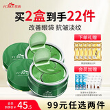 梵西绿眼贴膜熬夜淡化黑眼圈眼袋细纹补水紧致2盒