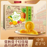 广州酒家 岭南佳果月饼礼盒600g 12个 中秋糕点草莓金桔香芒凤梨团购送礼