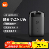 米家电动剃须刀S100【便携出游】小米刮胡刀旋转双刀头家庭可用90分钟续航Type-C快充 生日礼物