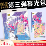 名创优品（MINISO）小马宝莉卡牌卡片周边玩具礼物女孩 暮光包整盒（24张+1张AR卡）