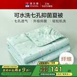 富安娜儿童被子夏凉被七孔抑菌空调被可水洗夏季被芯2.8斤 203x229cm绿
