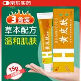 黄皮肤乳膏江西报恩堂神霸软膏成人皮肤护理外用抑菌软膏15g3盒装