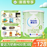 爱达力【顺丰闪发】爱达力系列幼儿配方奶粉3段12-36个月400克新客专享 3段 400g 新客专享