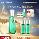 百雀羚精华水草本帧颜淡纹修护精华水100ml紧致淡纹品质国货
