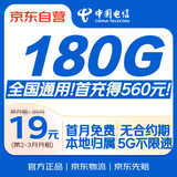 中国电信流量卡【180G】19元全国通用长期移动手机电话卡纯上网非终身无限永久