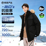 网易严选中国大鹅x燕云联名款地表强温90鹅绒工装羽绒服-30℃抗寒保暖五防 A款25迭代-幻影黑 M （170/92A）