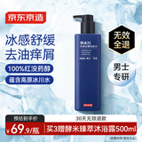 京东京造男士专研净冰川冰感去屑洗发水500ml72小时净爽冰川水金榜TOP留香