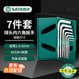 世达（SATA）09125 内六角扳手套装1.5-6mm内六方螺丝批7件套六角扳手