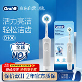 欧乐B成人电动牙刷男士女士圆头牙刷D100声波旋转震动充电式（刷头*1）日常清洁生日礼物商务送礼赠