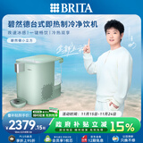 碧然德（BRITA）【孙颖莎推荐】 小立方净饮机 即热制冷直饮机 调温 免安装台式净水器 绿色 智能饮水机
