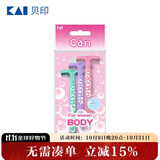 貝印（KAI)进口刀头脱刮毛刀 私处腋毛剃毛器 无刺痛3把女士剃刀