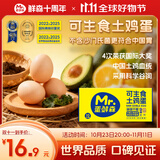 蛋鲜森 可生食土鸡蛋10枚礼盒装 生鲜蛋类 单枚40g鲜鸡蛋 源头直发包邮