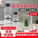 ANERGOO 安尔固水晶滴胶环氧树脂胶京东自营高透明ab硬胶手工diy材料标本制作模具滴胶套装快干超清耐黄变400克