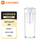 米家小米Tritan水杯 600ml大容量 健身多功能运动塑料杯弹盖杯含茶滤 白色 600ml 1只