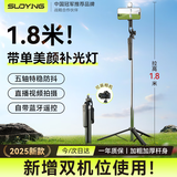 索盈【1.8米丨带单灯】手机支架落地自拍杆直播三脚架拍摄360度旋转便携拍防抖视频多功能一体支撑架