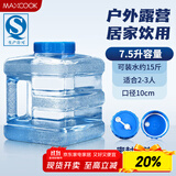 美厨（maxcook）纯净水桶 矿泉水桶饮水桶 7.5L塑料水储手提户外桶PC桶 MCX1887