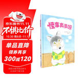 怪事真多呀(精)