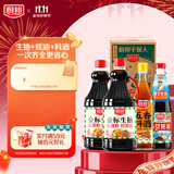 厨邦酱油 金标生抽1.25L*2+渔女蚝油490g+五香料酒500ml 调味品礼盒